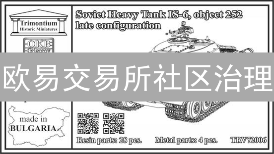 欧易交易所社区治理：参与决策，共享平台发展红利