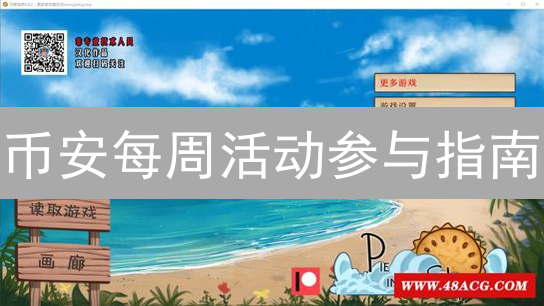 币安每周活动参与指南：新手也能轻松赢取加密货币奖励