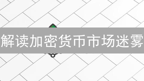 欧易平台：技术创新驱动加密货币交易平台发展