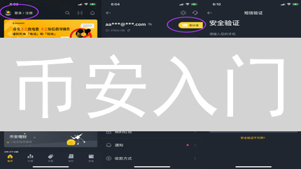 币安入门：加密货币投资指南与区块链技术详解