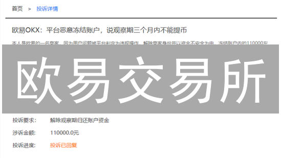 欧易交易所：区块链技术驱动的加密货币交易平台解析
