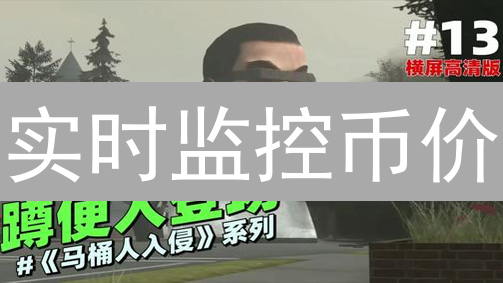 实时监控币价：新手也能掌握的数字资产财富密码！