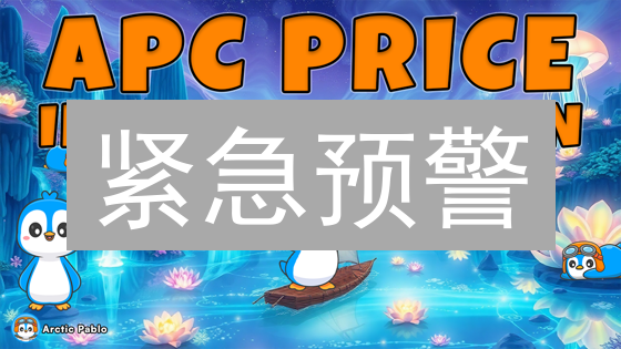 紧急预警：新兴加密货币投资，你必须了解的致命风险！