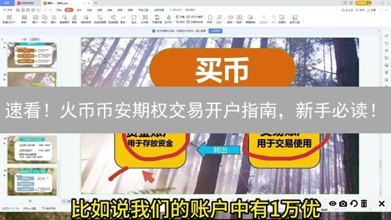 速看！火币币安期权交易开户指南，新手必读！