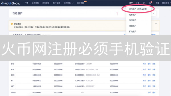 火币网注册必须手机验证？2024最新安全指南与替代方案！