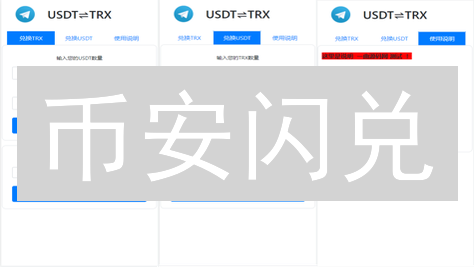 币安闪兑：3 分钟学会，新手也能轻松玩转加密货币兑换！