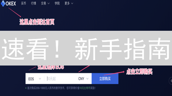 速看！新手指南：5分钟掌握币安EOS柚子币购买技巧