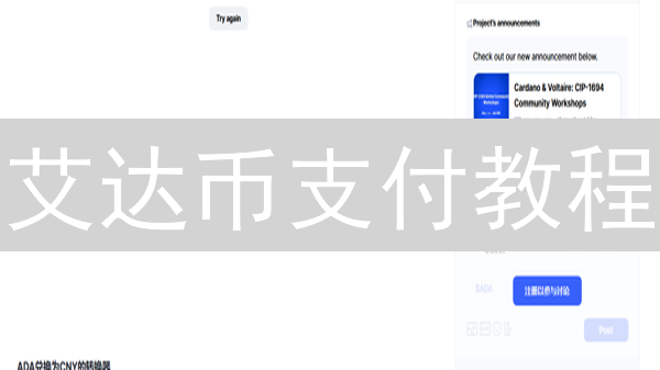 艾达币支付教程：欧易交易所购买 ADA 进行日常消费的终极指南？
