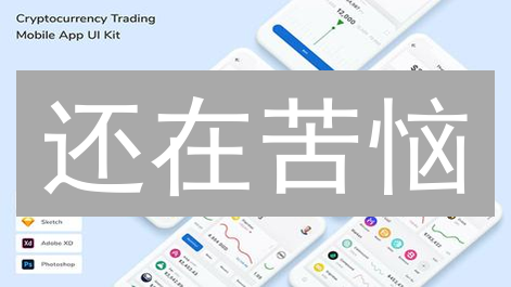 还在苦恼？加密货币交易所API大不同：一文带你玩转交易！