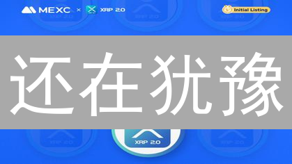 还在犹豫？揭秘Bybit购买瑞波币(XRP)的快速通道！