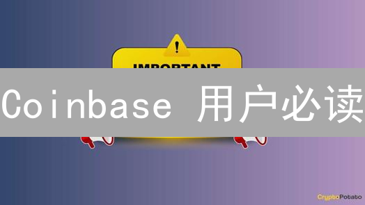 Coinbase 用户必读：2024 加密货币税务申报指南！