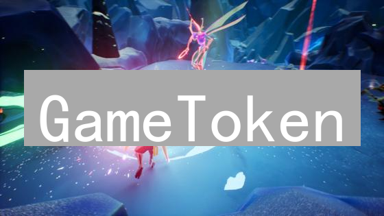 GameToken：重塑游戏资产所有权，开启数字经济新纪元！