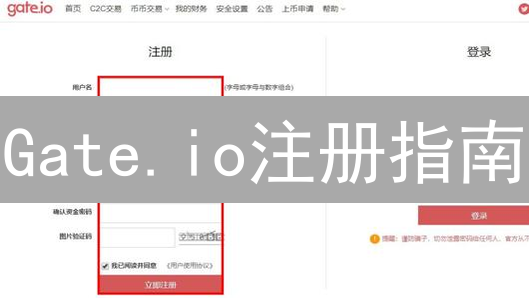 Gate.io注册指南：新手如何快速完成账户注册？(2024更新)