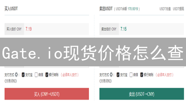Gate.io现货价格怎么查？掌握这几招，交易快人一步！