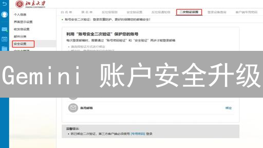 Gemini 账户安全升级：2FA 二次验证终极指南！