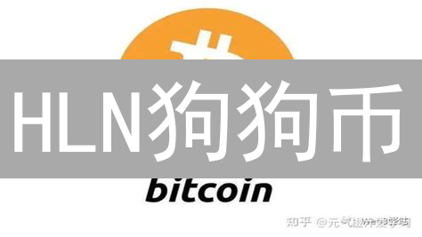 HLN狗狗币：模因文化的加密实验，能否逆袭？