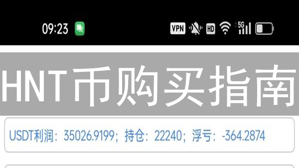 HNT币购买指南：轻松加入Helium网络生态系统