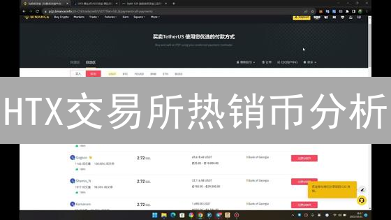 HTX交易所热销币分析：洞悉市场与未来趋势