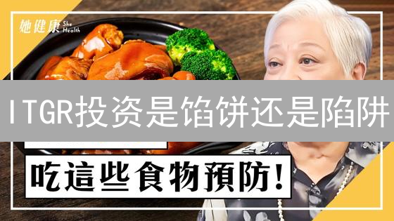 ITGR投资是馅饼还是陷阱？购买前必看！