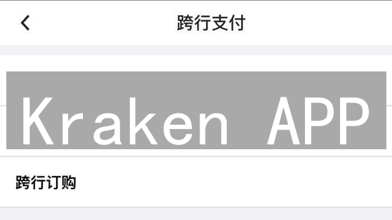 Kraken APP：3 招教你设置交易限额，有效控制加密货币投资风险！