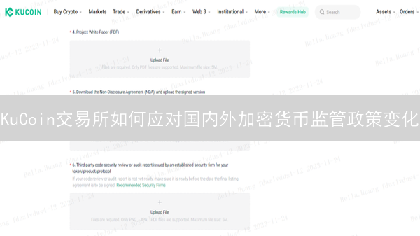 KuCoin交易所如何应对国内外加密货币监管政策变化