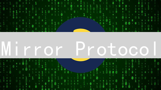 Mirror Protocol：DeFi世界的金融桥梁，解锁无限投资可能？