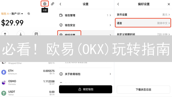 必看！欧易(OKX)玩转指南：数字资产管理、交易技巧全攻略（2024最新）