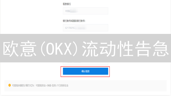 欧意(OKX)流动性告急？7招教你玩转高流动性交易！