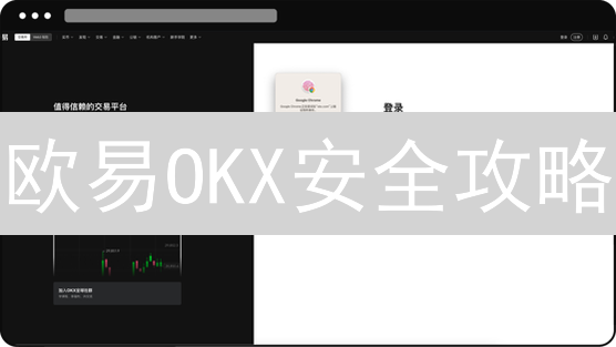 欧易OKX安全攻略：7步打造坚不可摧的账户，保护您的数字资产！