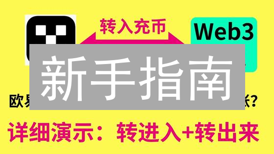 新手指南：如何在欧易(OKX)轻松购买波卡(DOT)？速看！