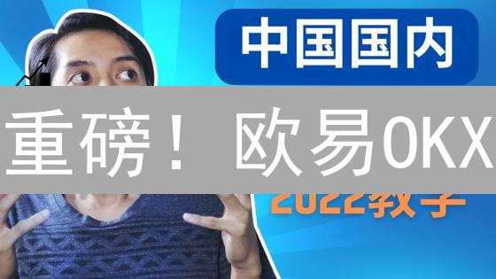 重磅！欧易OKX/Gemini 2024 购买柴犬币(SHIB)最全指南，新手必看！