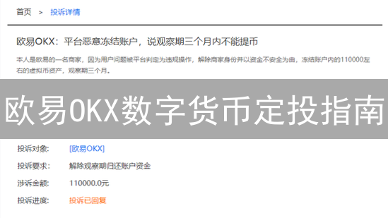 欧易OKX数字货币定投指南：轻松实现长期投资