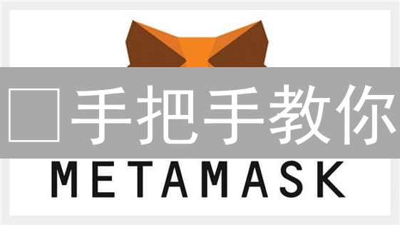 🔥手把手教你：火币SHIB币转账至MetaMask钱包！避坑指南！