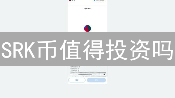 SRK币值得投资吗？SparkPoint生态全方位解读！