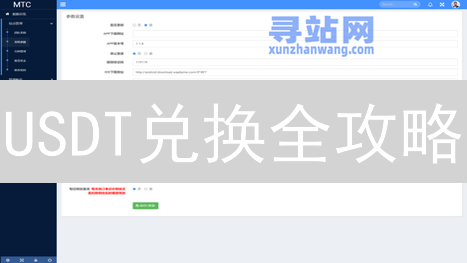 USDT兑换全攻略：在哪能安全便捷地买到稳定币？