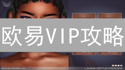 欧易VIP攻略：如何省手续费，享专属权益？【必看】