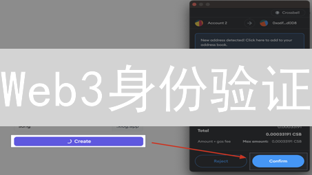 Web3身份验证：告别中心化，拥抱安全自主新时代？